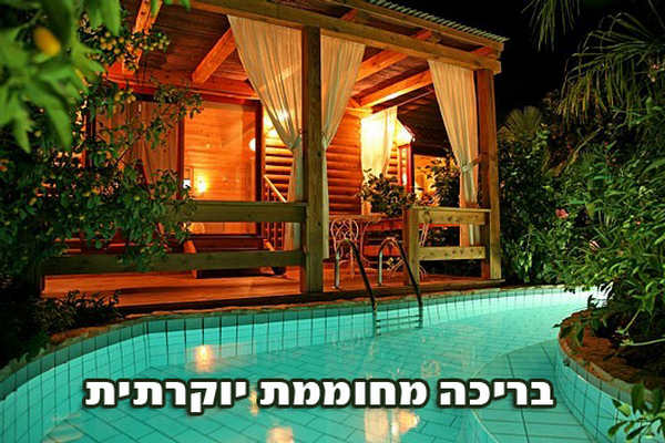 סוויטות אילי - ישראל תור צימרים יוקרתיים