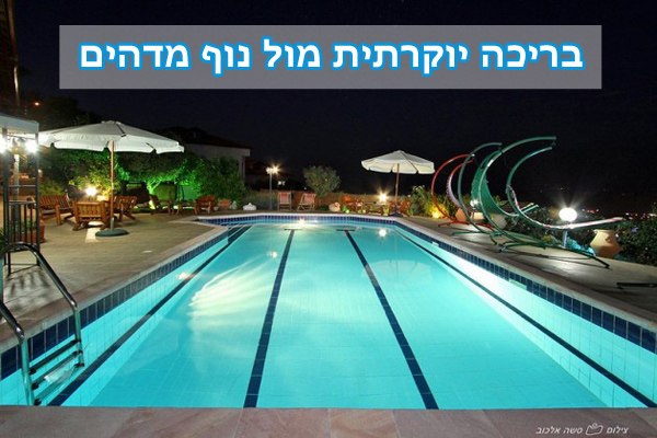 אחוזה בראש | צימרים אחוזה בראש